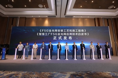 《智慧工廠場景F5G全光網(wǎng)應(yīng)用技術(shù)白皮書》正式發(fā)布，引領(lǐng)工業(yè)網(wǎng)絡(luò)技術(shù)新篇章